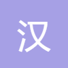 笔顺查询